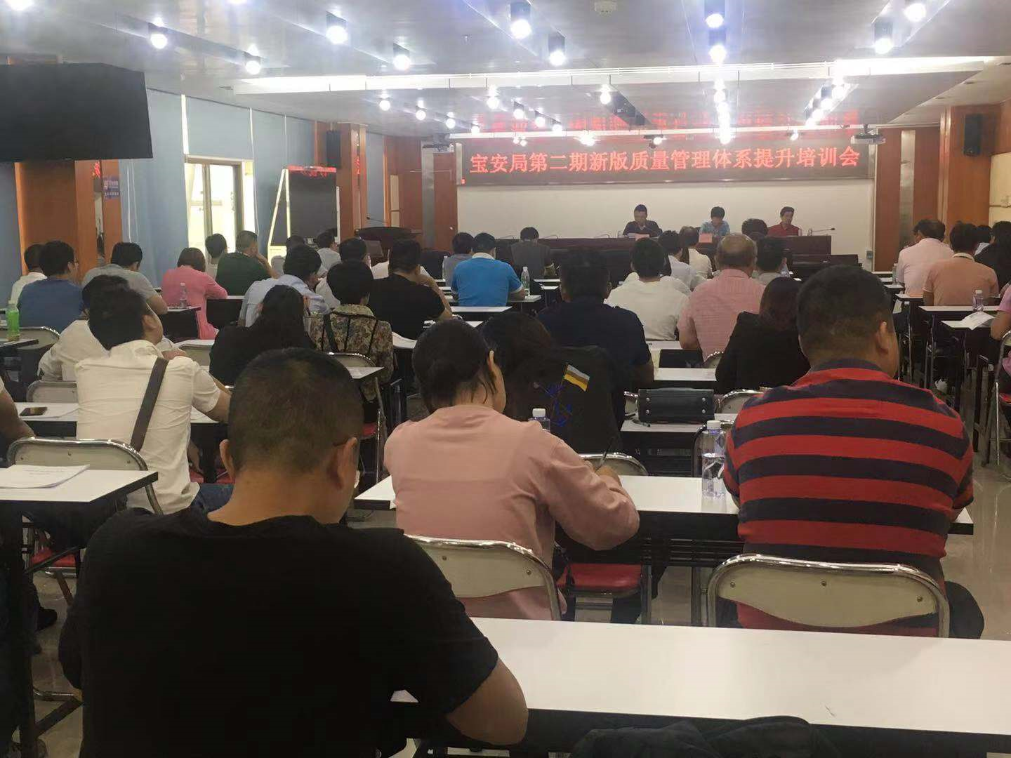 宝安局“新版质量管理体系宣贯”活动圆满完成